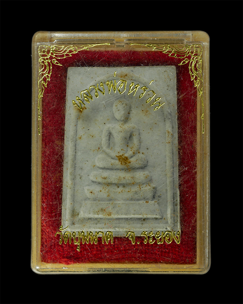 11Nov24 (23)dp.jpg - พระสมเด็จหลวงพ่อหร่วน(พระครูวิมลกัลยาณกิจ) วัดบุญนาค ต.ซากโดน อ.แกลง จ.ระยอง ที่ระลึกในงานผูกพัทธสีมา ปี2532 เนื้อผงพุทธคุณ ผงว่าน พระเก่าสวยหายาก น่า [..] | https://kamulet.in.th